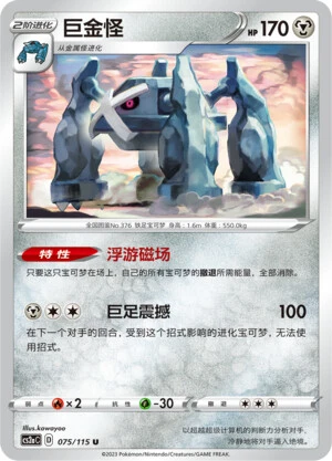 Metagross