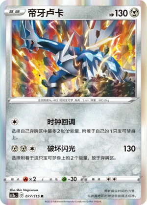 Dialga