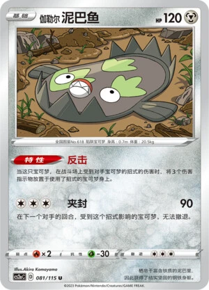Galar-Flunschlik