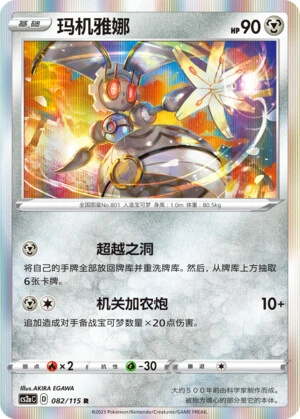 Magearna