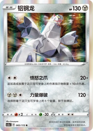 Duraludon