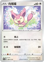 Skitty