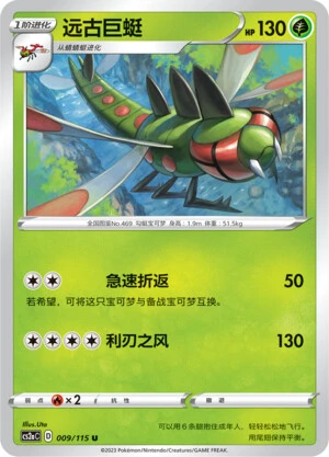 Yanmega