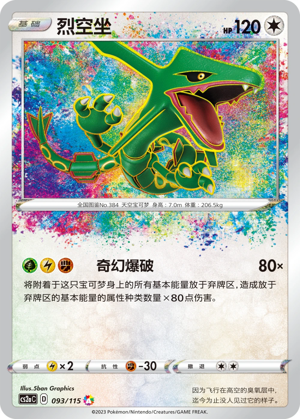 Rayquaza