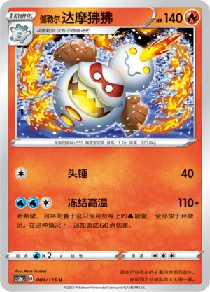 Galar-Flampivian