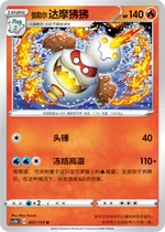 Galarian Darmanitan