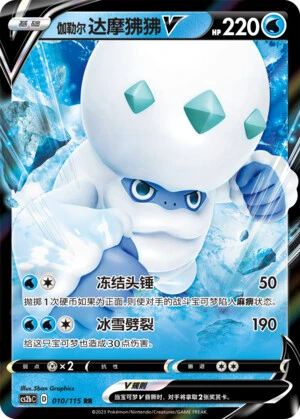 Galar-Flampivian-V