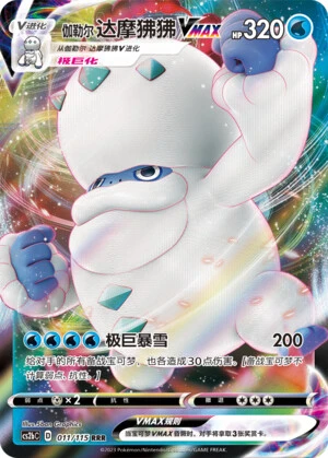Galar-Flampivian-VMAX