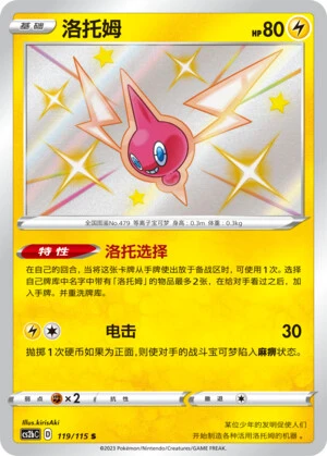 Rotom