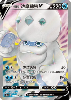 Galar-Flampivian-V