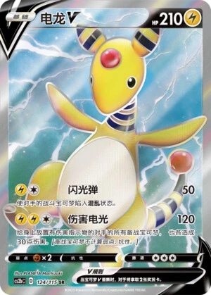 Ampharos-V