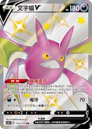 Crobat-V