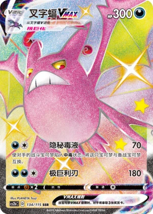 Crobat-VMAX