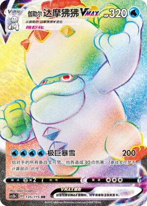 Galar-Flampivian-VMAX