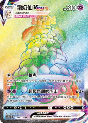 Pokusan-VMAX