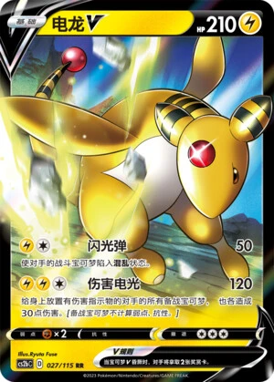 Ampharos-V