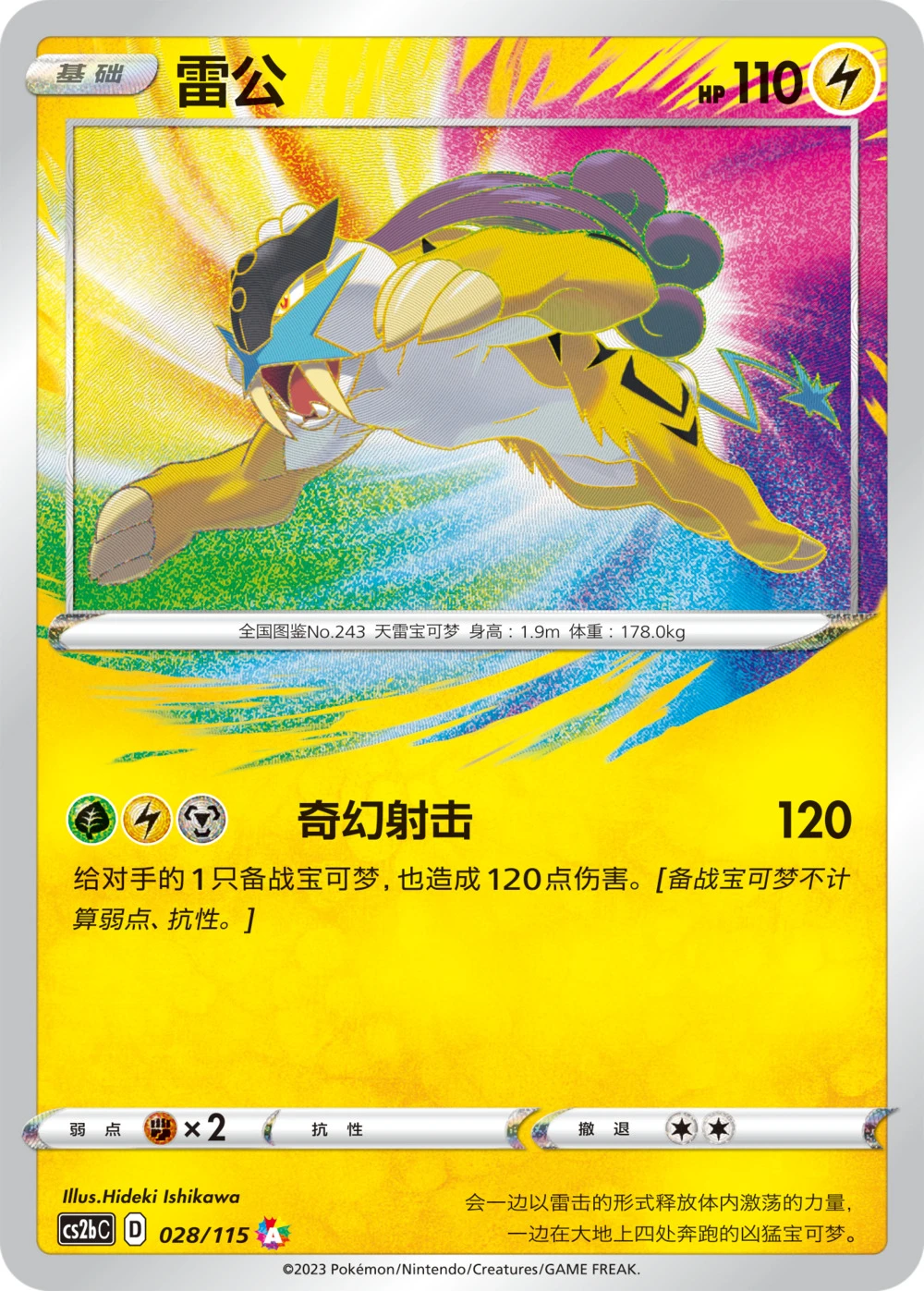 Raikou