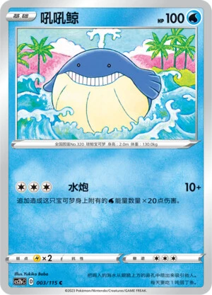 Wailmer