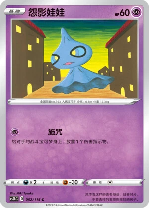 Shuppet