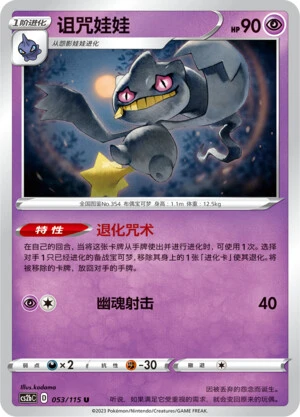 Banette