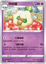 Whimsicott
