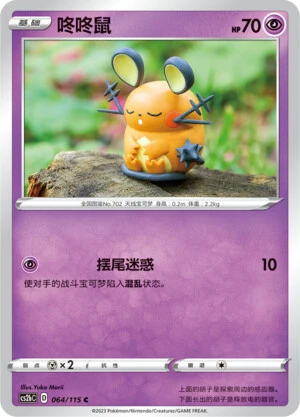 Dedenne