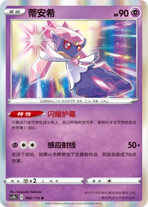 Diancie