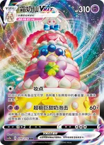 Pokusan-VMAX