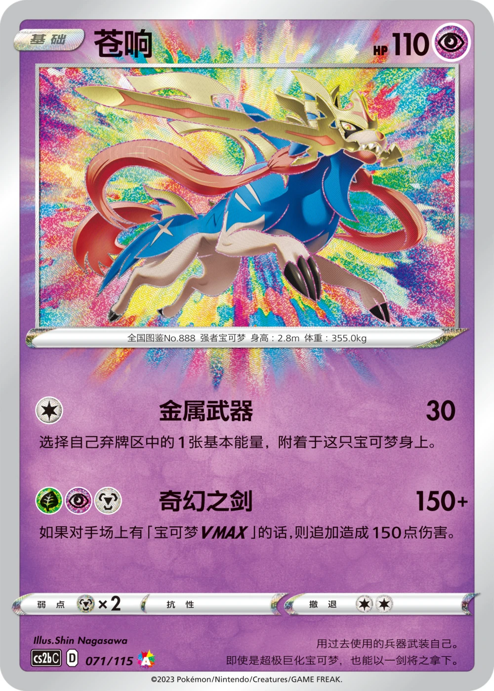 Zacian
