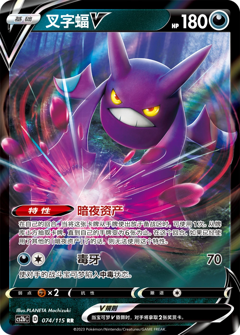Crobat-V