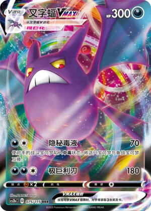 Crobat-VMAX