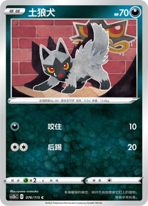 Poochyena