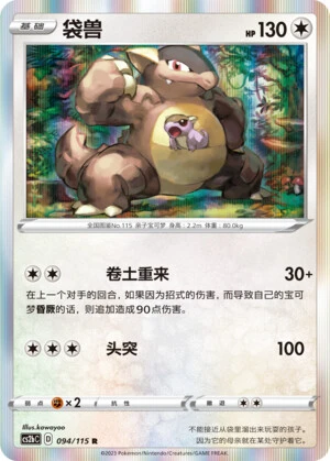 Kangaskhan