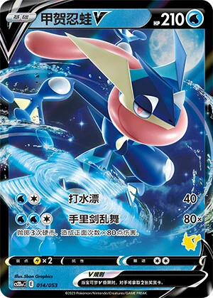 Quajutsu-V