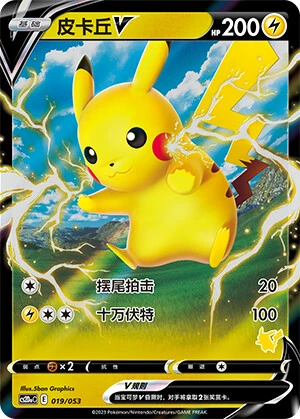 Pikachu-V