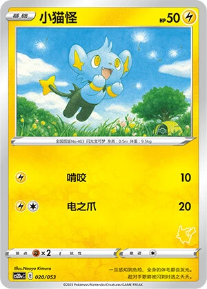 Shinx