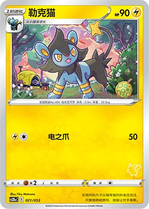 Luxio