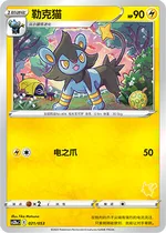 Luxio