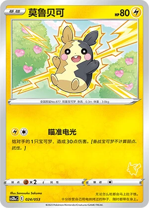 Morpeko