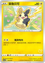 Morpeko