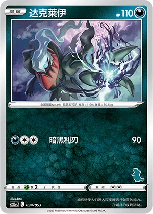 Darkrai