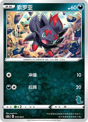 Zorua