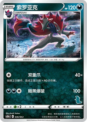 Zoroark