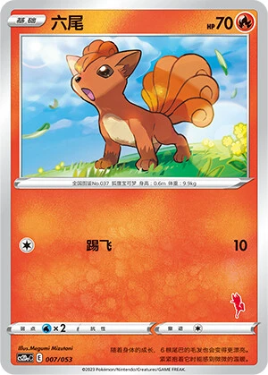 Vulpix