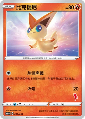 Victini