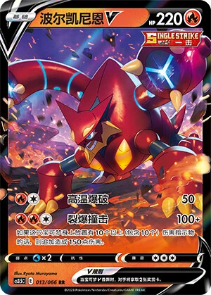 Volcanion-V