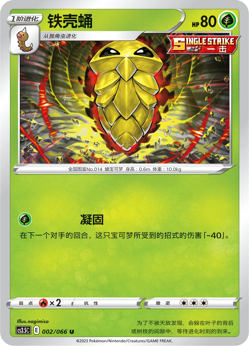 Kakuna
