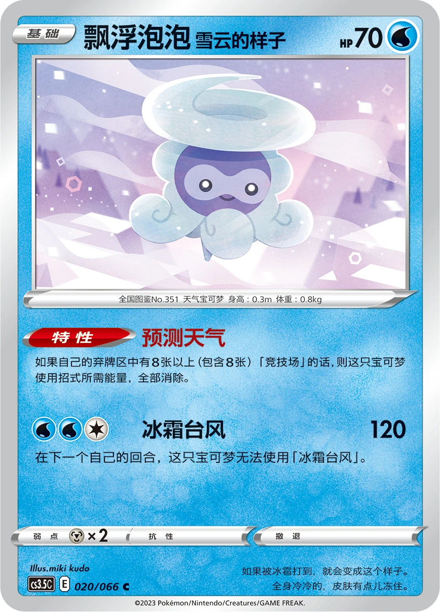 Formeo Schneeform