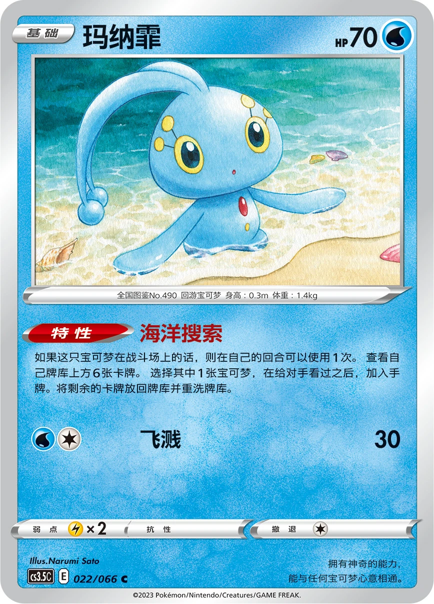 Manaphy