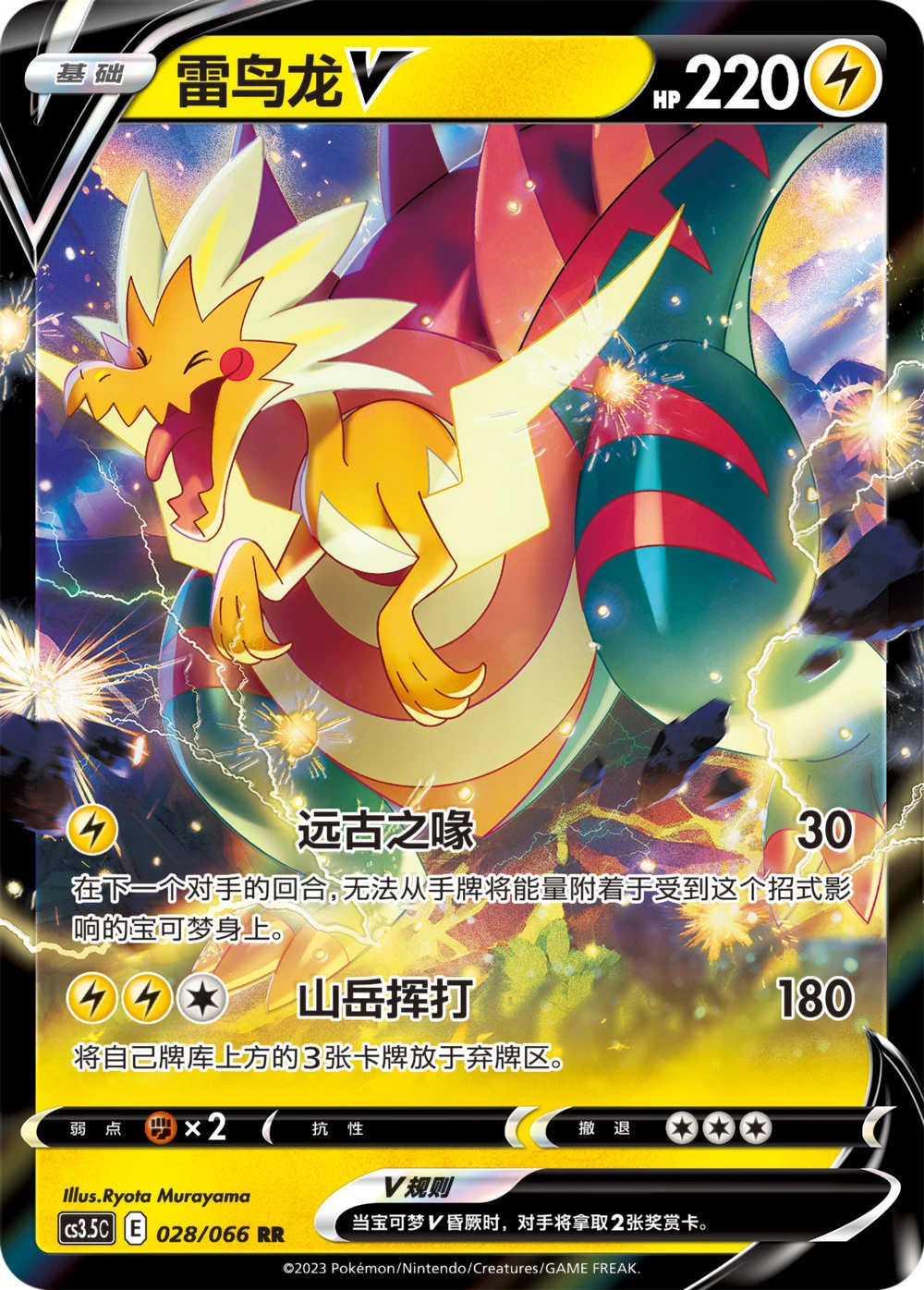 Lectragon-V